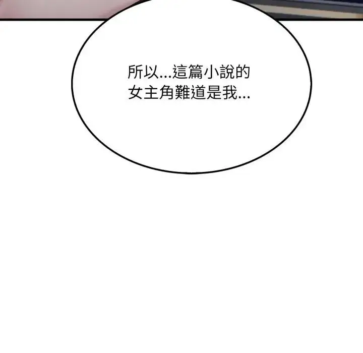 漫画《社区人妻的陷阱》第8话第145张图