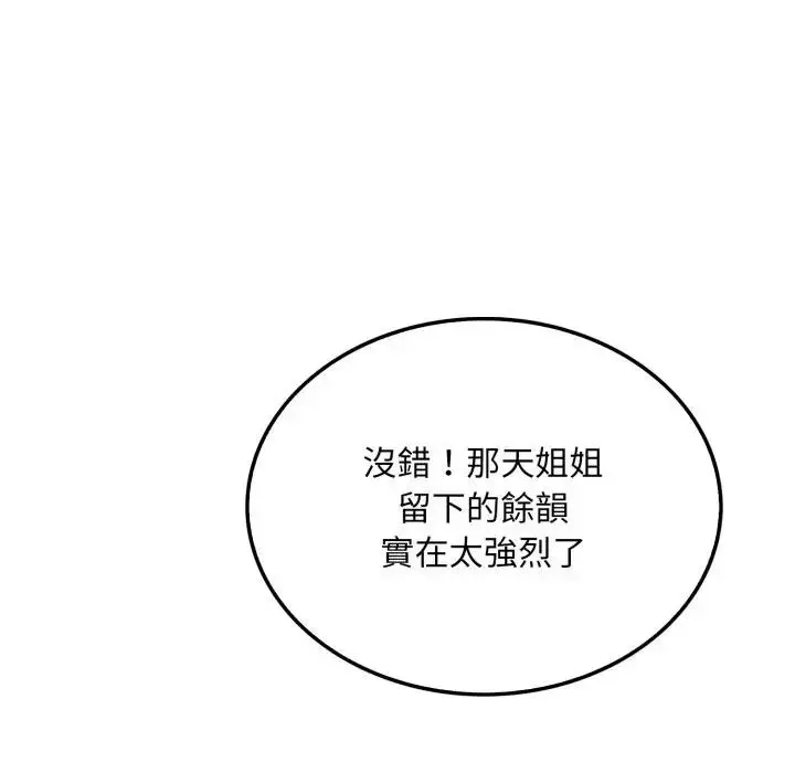 漫画《社区人妻的陷阱》第8话第146张图