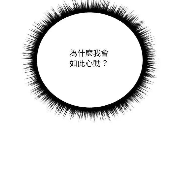 漫画《社区人妻的陷阱》第8话第161张图