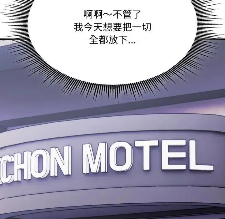 漫画《社区人妻的陷阱》第8话第192张图