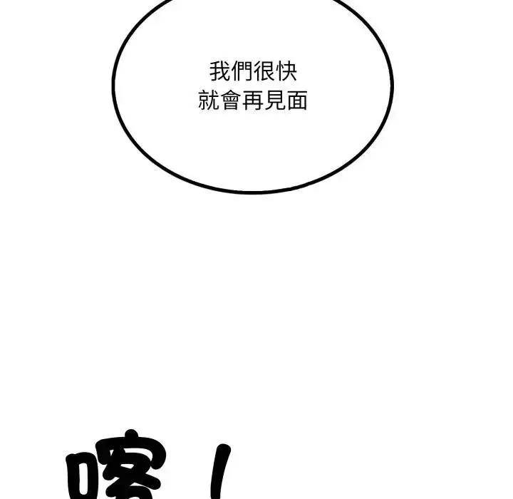 漫画《社区人妻的陷阱》第8话第23张图