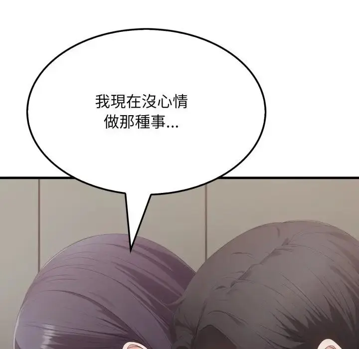 漫画《社区人妻的陷阱》第8话第68张图