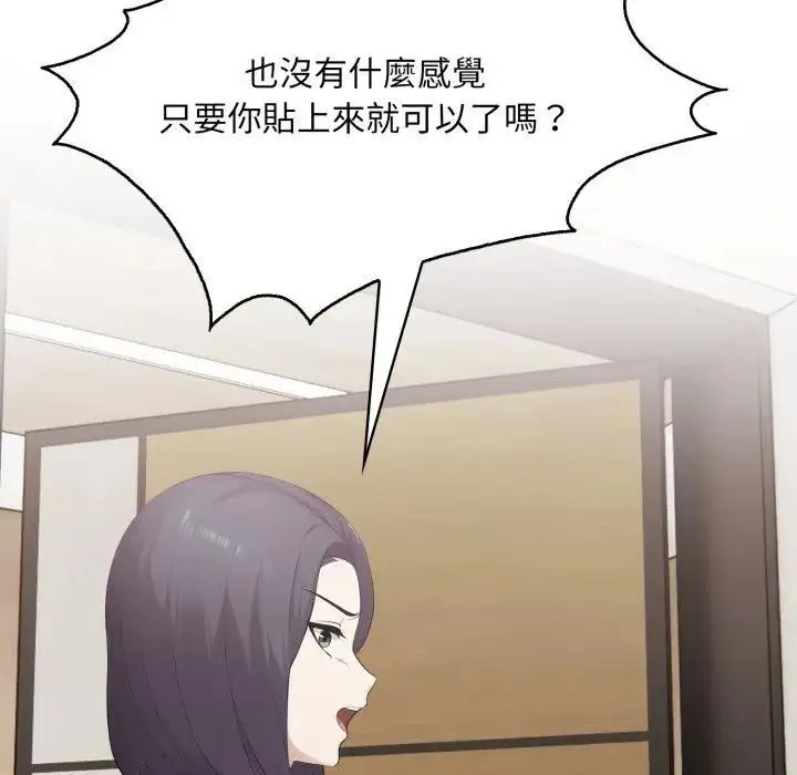 漫画《社区人妻的陷阱》第8话第82张图