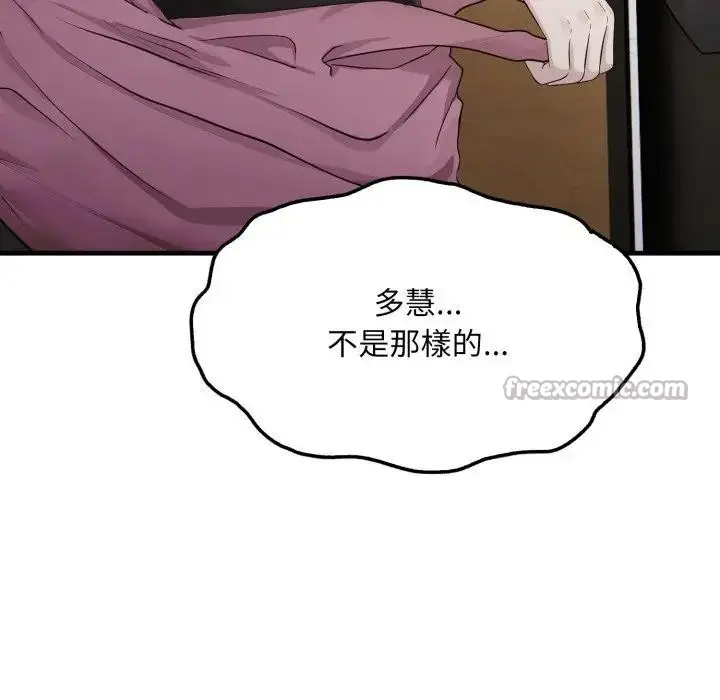 漫画《社区人妻的陷阱》第8话第84张图