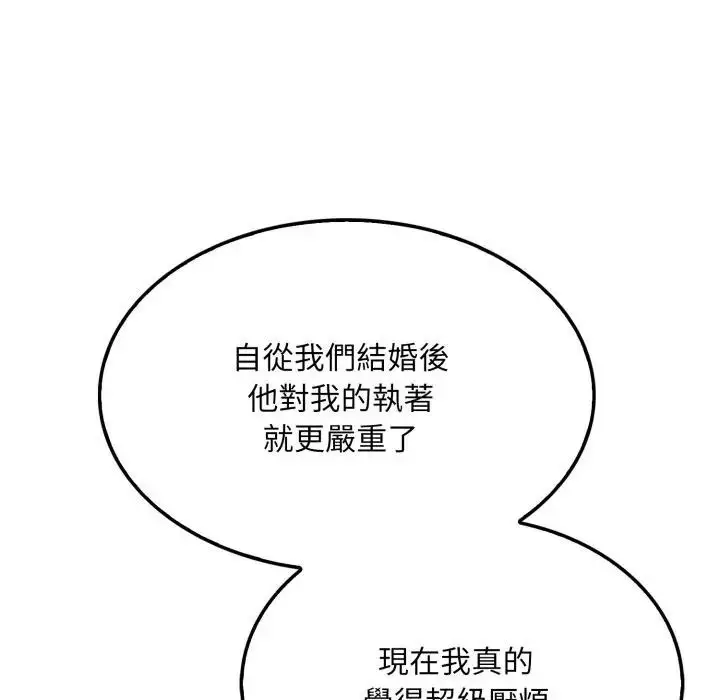 漫画《社区人妻的陷阱》第8话第91张图