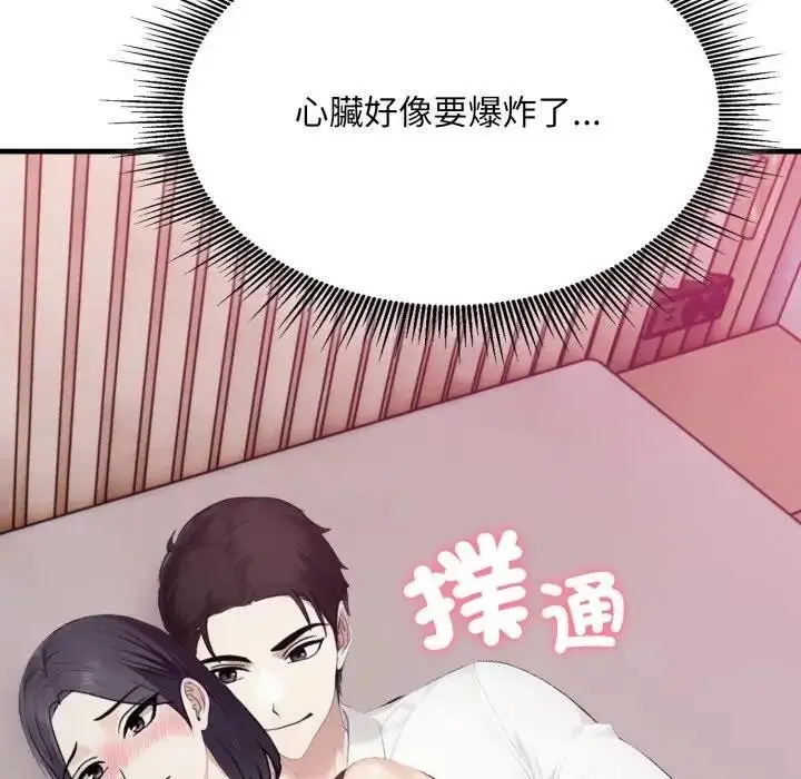 漫画《社区人妻的陷阱》第9话第11张图