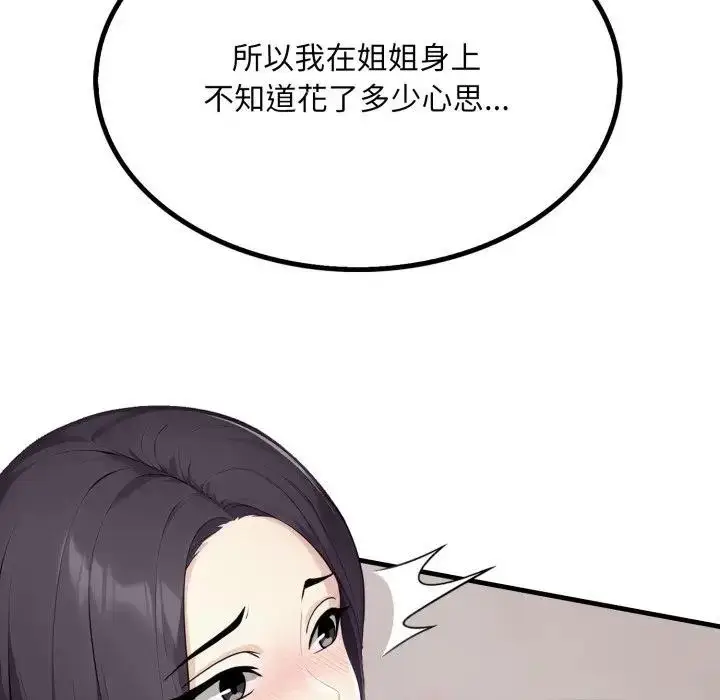 漫画《社区人妻的陷阱》第9话第121张图