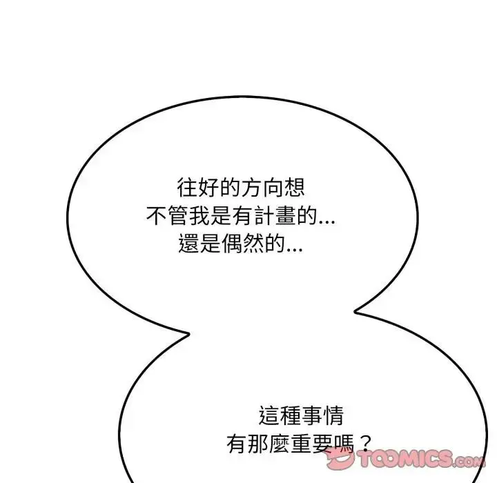 漫画《社区人妻的陷阱》第9话第124张图