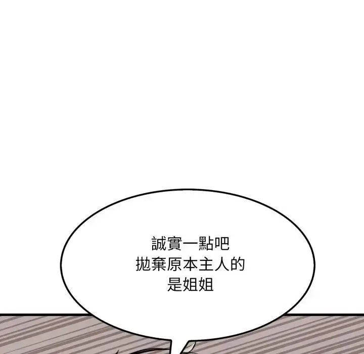 漫画《社区人妻的陷阱》第9话第135张图