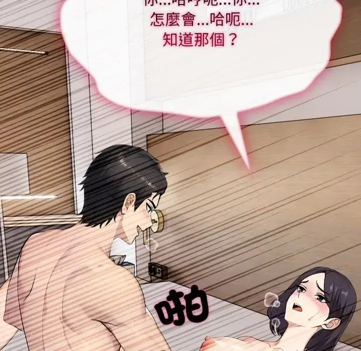 漫画《社区人妻的陷阱》第9话第157张图