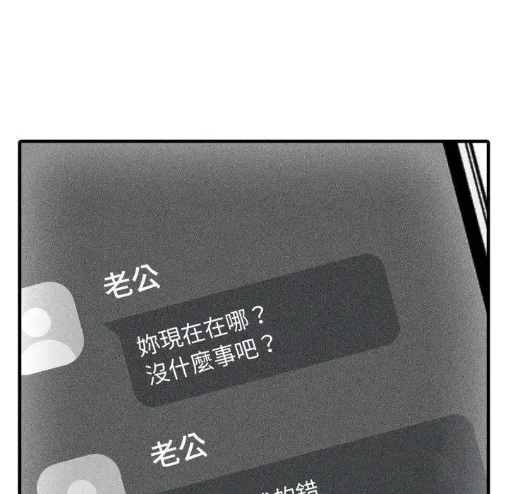 漫画《社区人妻的陷阱》第9话第194张图