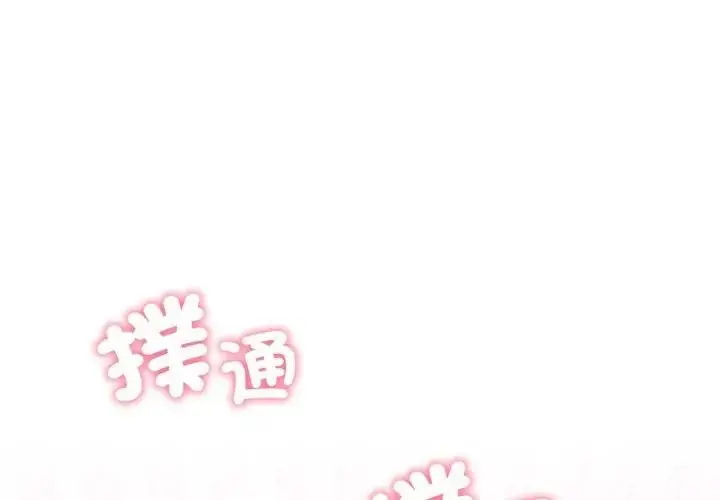 漫画《社区人妻的陷阱》第9话第3张图