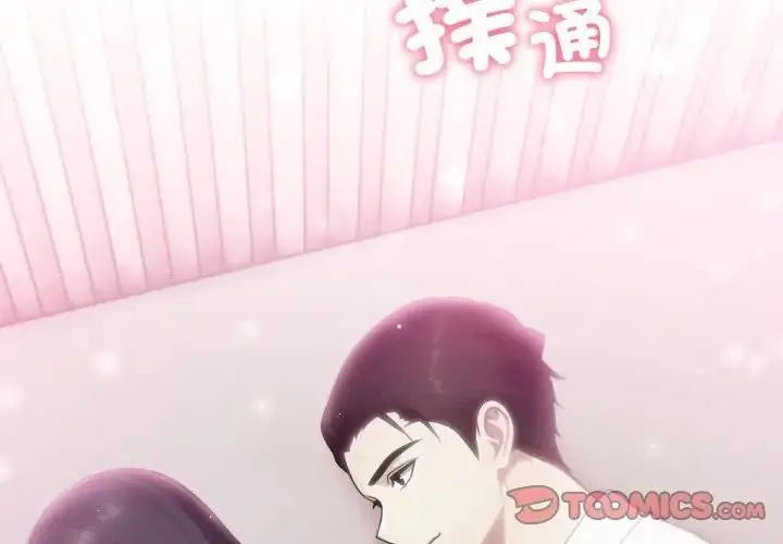 漫画《社区人妻的陷阱》第9话第4张图