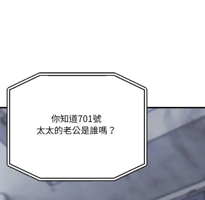 漫画《社区人妻的陷阱》第10话第88张图