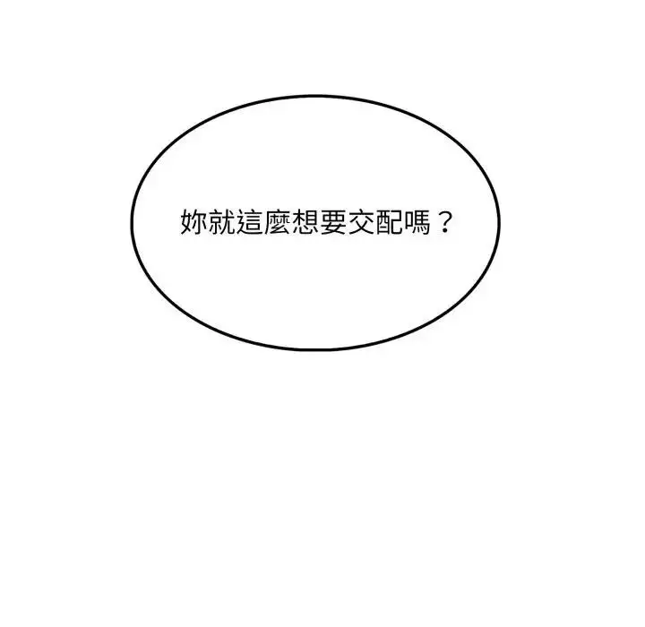 漫画《社区人妻的陷阱》第11话第105张图