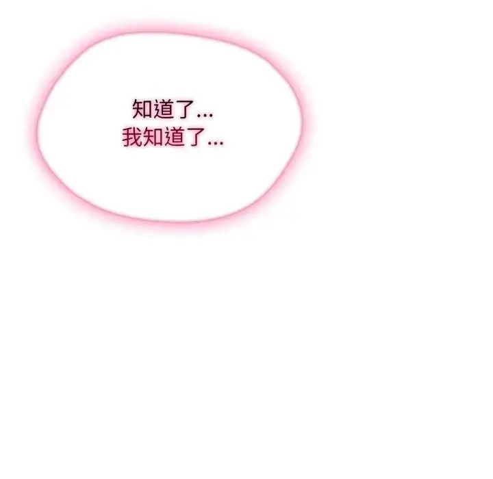 漫画《社区人妻的陷阱》第11话第135张图