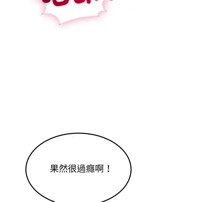 漫画《社区人妻的陷阱》第11话第86张图