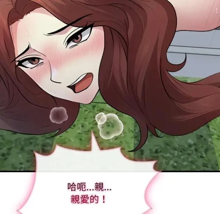 漫画《社区人妻的陷阱》第11话第92张图