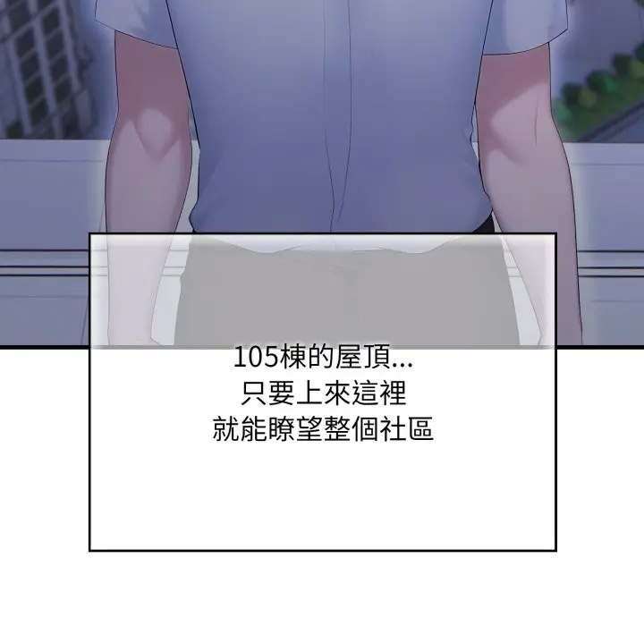 漫画《社区人妻的陷阱》第12话第104张图