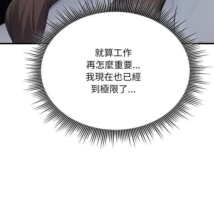 漫画《社区人妻的陷阱》第12话第141张图