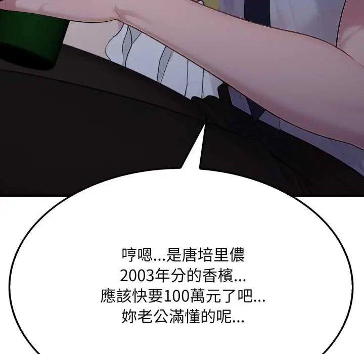 漫画《社区人妻的陷阱》第12话第170张图