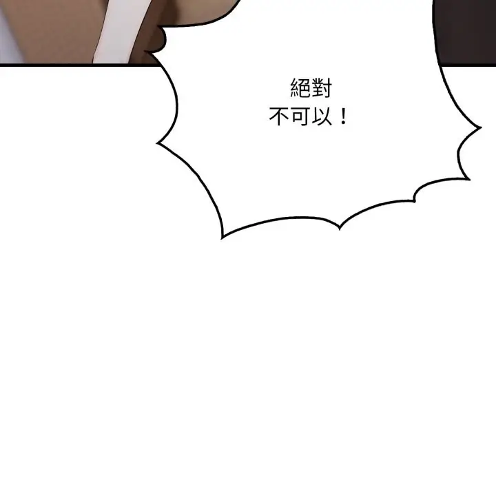 漫画《社区人妻的陷阱》第12话第37张图