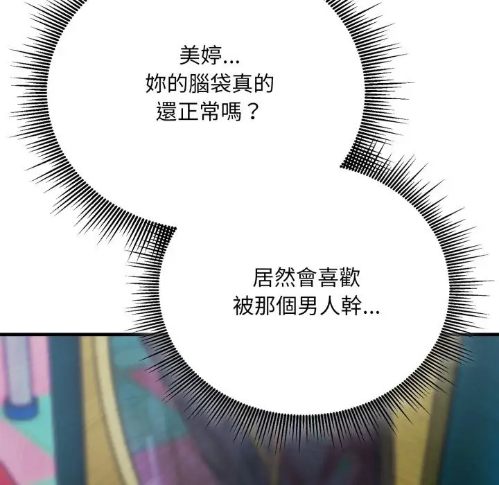 漫画《社区人妻的陷阱》第13话第122张图