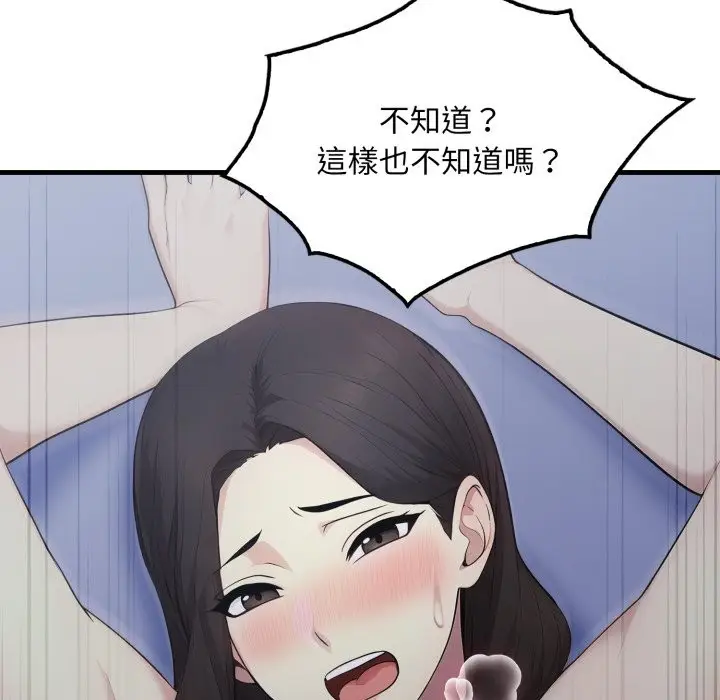 漫画《社区人妻的陷阱》第13话第161张图