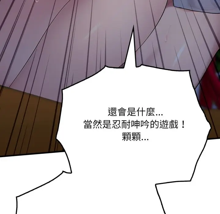 漫画《社区人妻的陷阱》第13话第204张图
