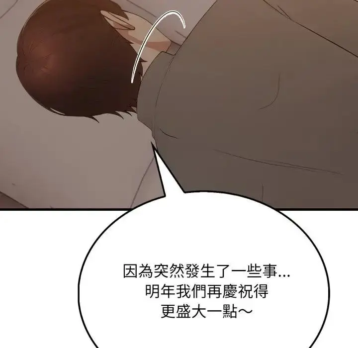 漫画《社区人妻的陷阱》第14话第130张图