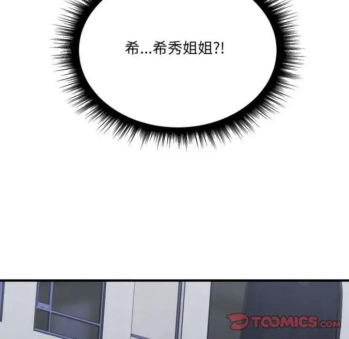 漫画《社区人妻的陷阱》第14话第212张图