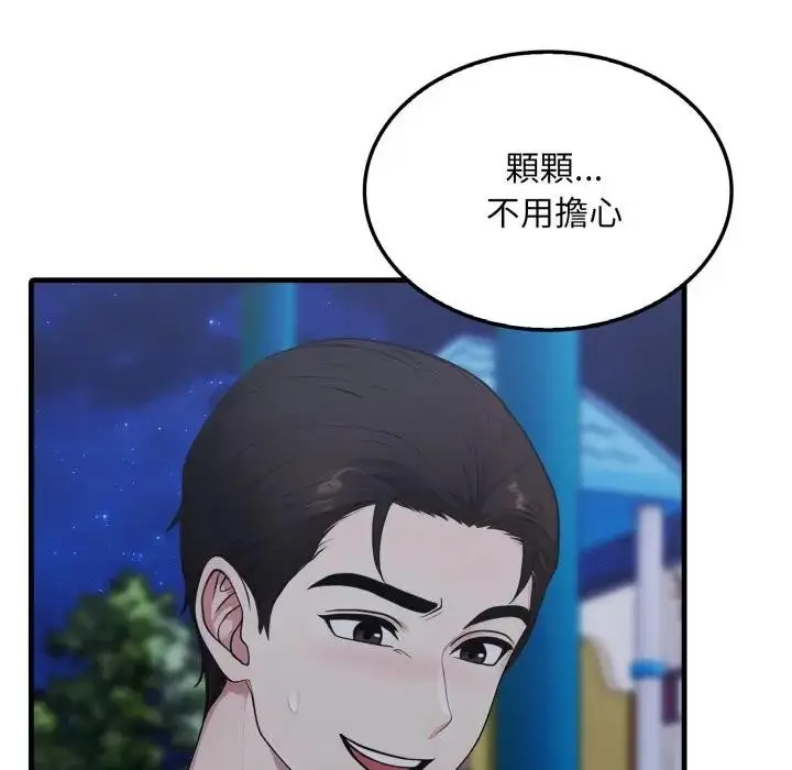 漫画《社区人妻的陷阱》第14话第83张图