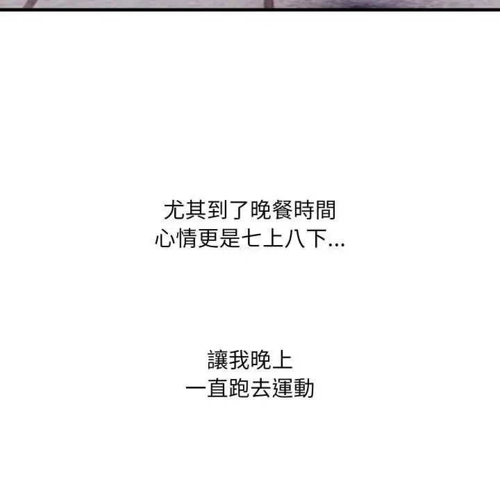 漫画《社区人妻的陷阱》第15话第154张图