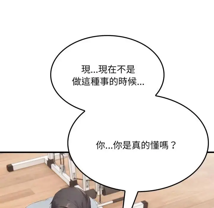 漫画《社区人妻的陷阱》第15话第191张图