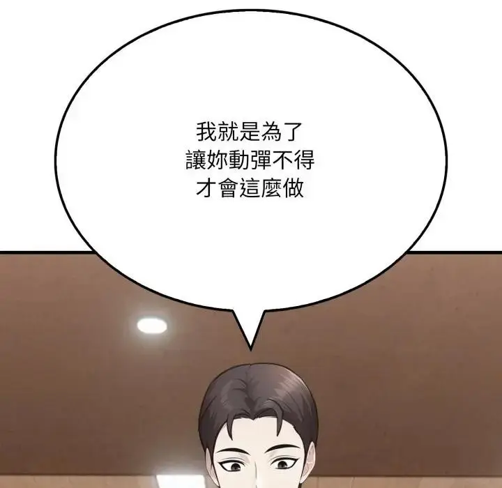 漫画《社区人妻的陷阱》第15话第197张图