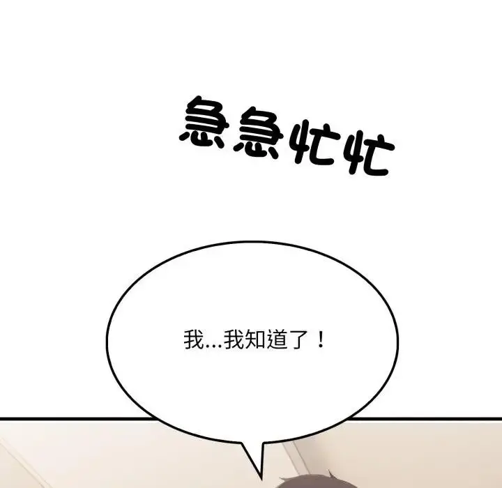 漫画《社区人妻的陷阱》第15话第73张图