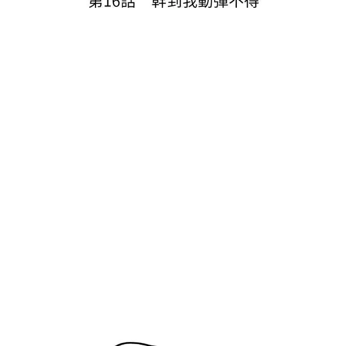 漫画《社区人妻的陷阱》第16话第14张图