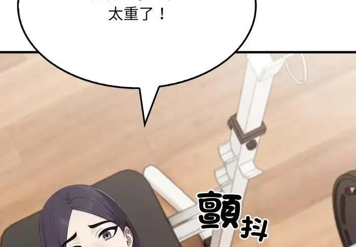 漫画《社区人妻的陷阱》第16话第2张图