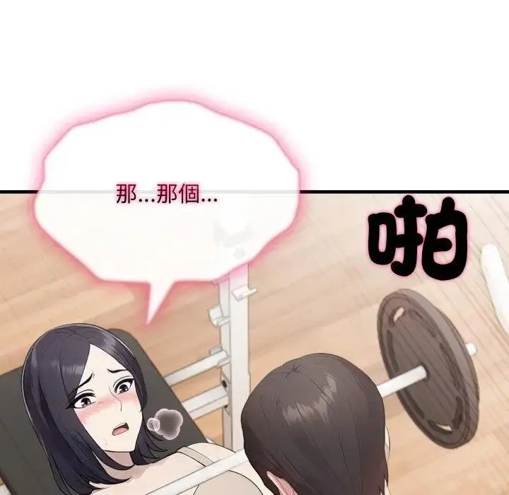 漫画《社区人妻的陷阱》第16话第70张图