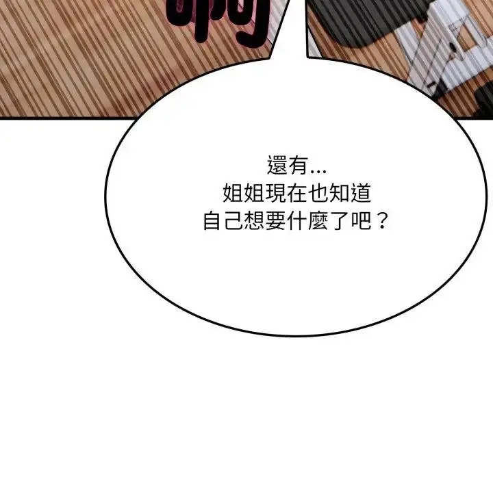 漫画《社区人妻的陷阱》第16话第72张图