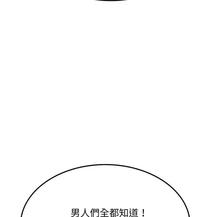 漫画《社区人妻的陷阱》第16话第77张图