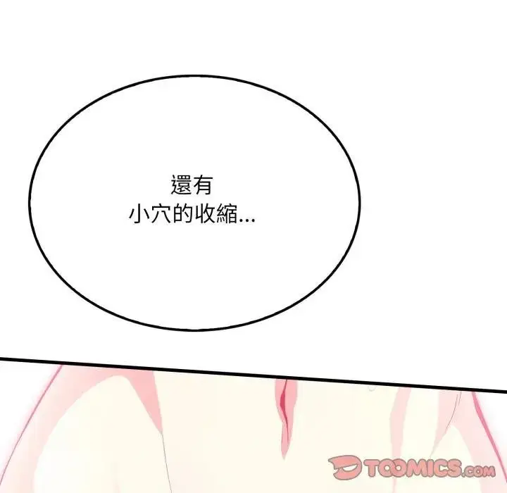 漫画《社区人妻的陷阱》第16话第84张图