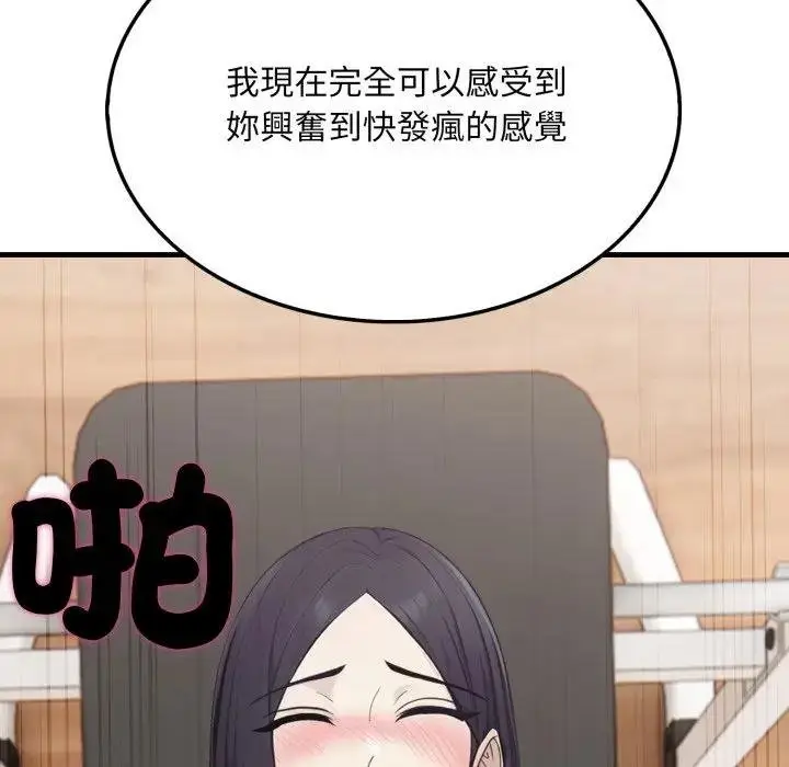 漫画《社区人妻的陷阱》第16话第87张图