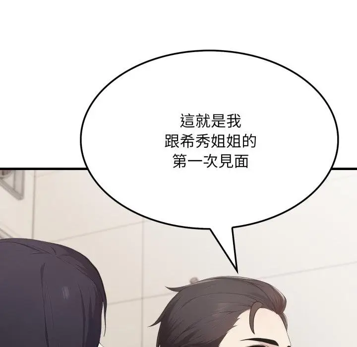 漫画《社区人妻的陷阱》第17话第126张图