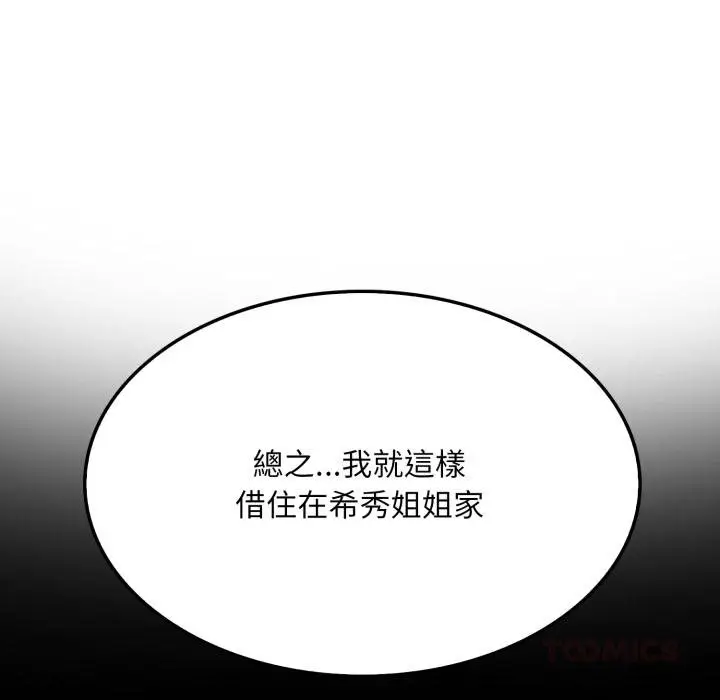 漫画《社区人妻的陷阱》第17话第132张图