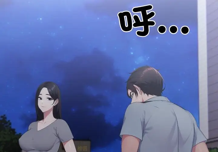 漫画《社区人妻的陷阱》第17话第3张图