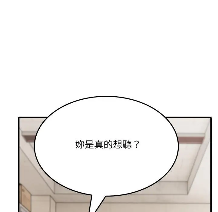 漫画《社区人妻的陷阱》第17话第88张图
