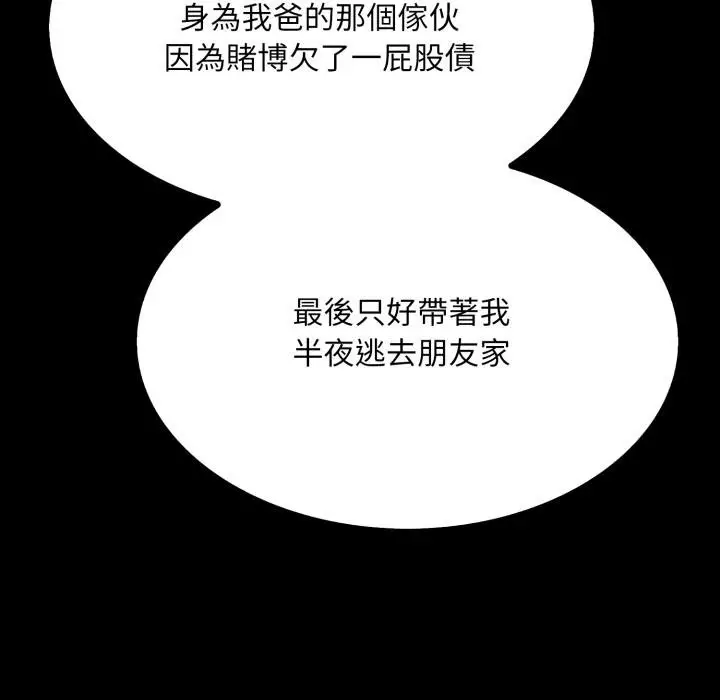 漫画《社区人妻的陷阱》第17话第98张图