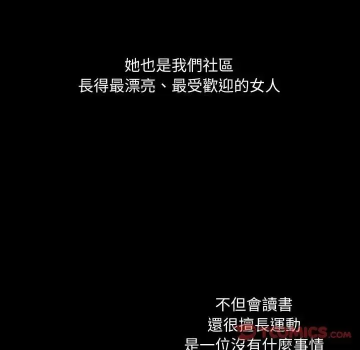 漫画《社区人妻的陷阱》第18话第100张图