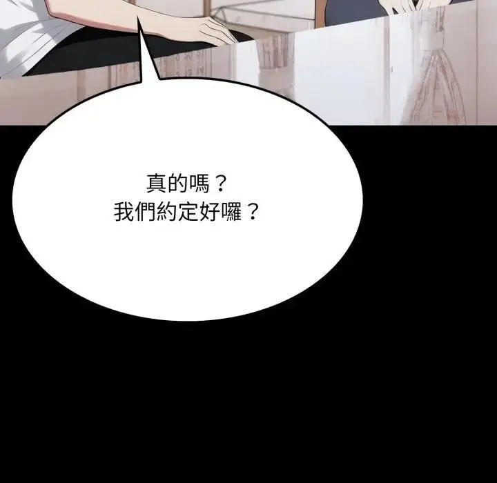 漫画《社区人妻的陷阱》第18话第146张图